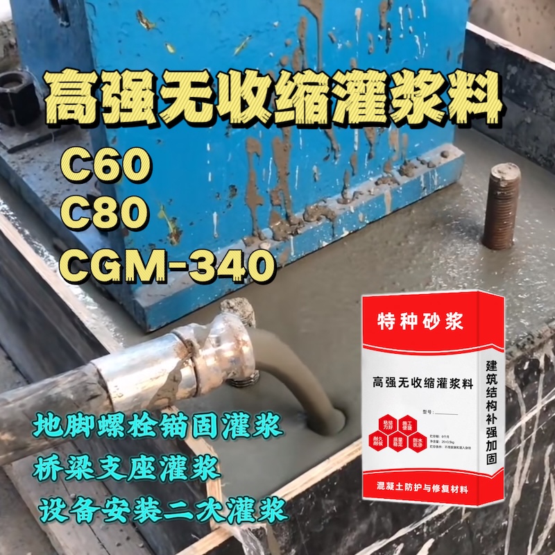 贡井灌浆料施工需要振捣吗？